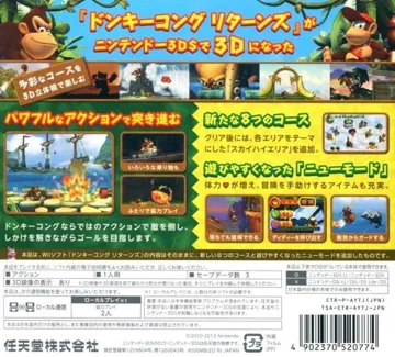 Donkey Kong Returns 3D (Japan) box cover back